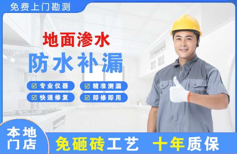 曲松地面渗水维修